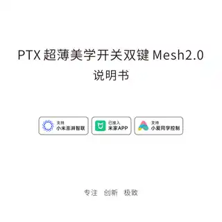 平头熊超薄美学开关双键 Mesh2.0